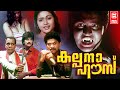 Kalpana House Malayalam Full Movie | Malayalam Horror Movie | Malayalam Romantic Movies