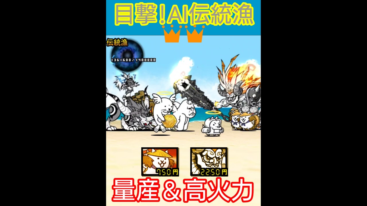 量産＆高火力！(目撃!AI伝統漁)👑２【にゃんこ大戦争】