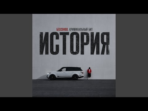 История