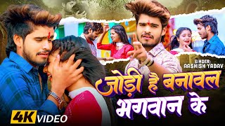 Download lagu #Video - जोड़ी है बनावल भगवान के - #Ashish Yadav का अलग अंदाज़ नया गाना - #New Magahi Song 2024 mp3 Download lagu #Video - जोड़ी है बनावल भगवान के - #Ashish Yadav का अलग अंदाज़ नया गाना - #New Magahi Song 2024 mp3