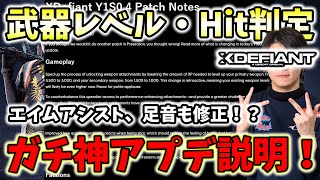 【XDefiant】6/18の最新アプデが神過ぎる件ｗｗ好修正だらけで神ゲーに1歩近づきました。【Nicochaaaaaaann】