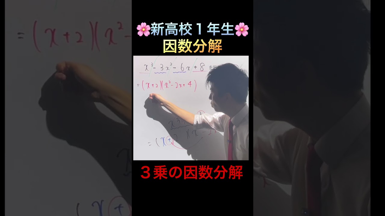【新高1生】因数分解⑦