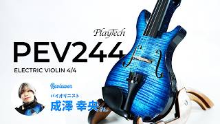 PEV244 エレキバイオリン / PLAYTECH Review by 成澤幸央