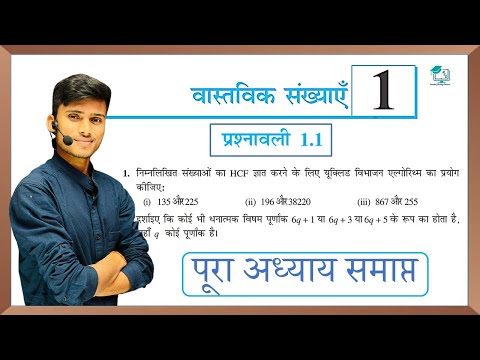 prashnawali 1.1 class 10th full solution || ncert class 10th exercise 1.1 complete || by pankaj sir