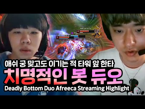 Freecs' Hot bottom Duo🔥｜AF Mystic&Ben｜Afreeca Freecs Stream Highlights