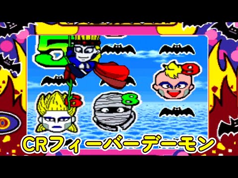 フィーバーデーモンの動画