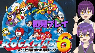 【ロックマン6】1~11で唯一触れてない6をやります #2