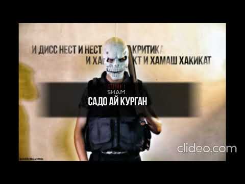 S1 Sham   Садо ай Курган