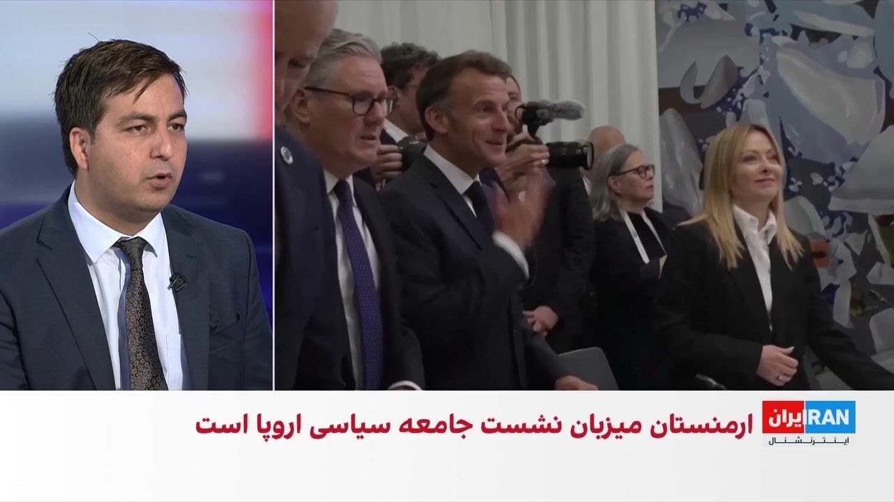 برگزاری دو نشست مهم اروپایی در ایروان