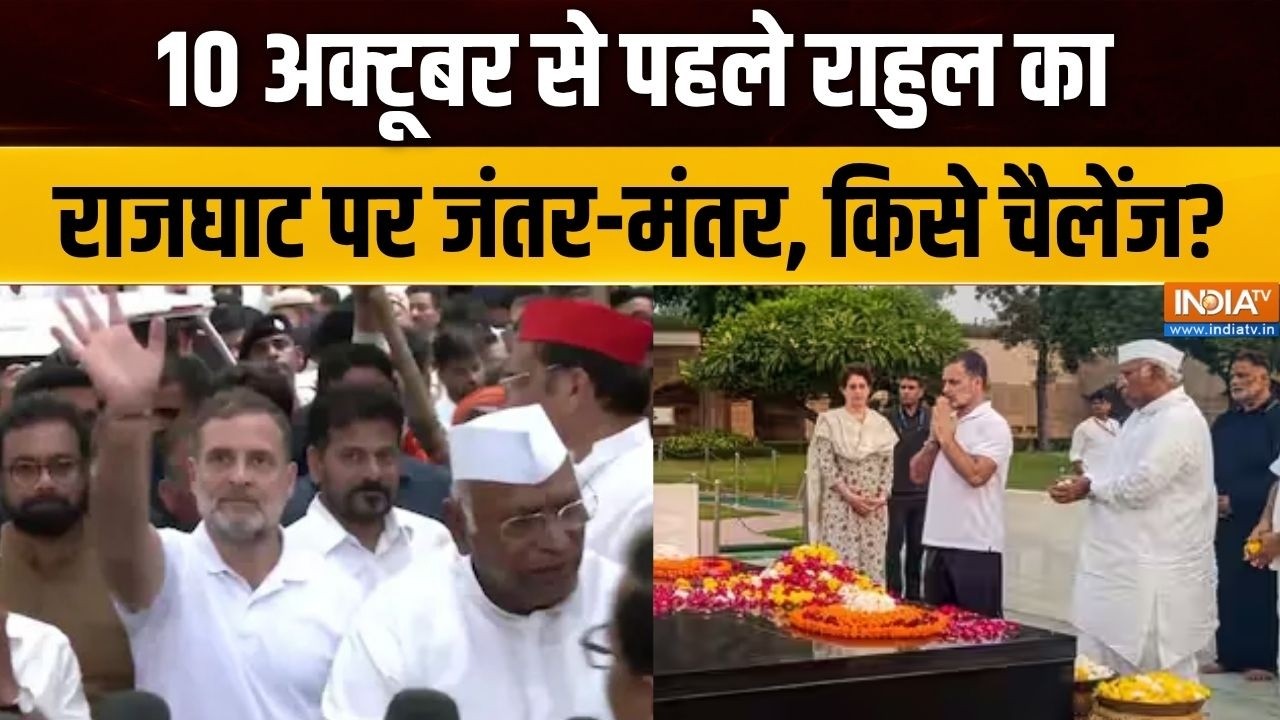 Rahul Gandhi Rajghat Protest : 10 अक्टूबर से पहले राहुल का राजघाट पर जंतर-?