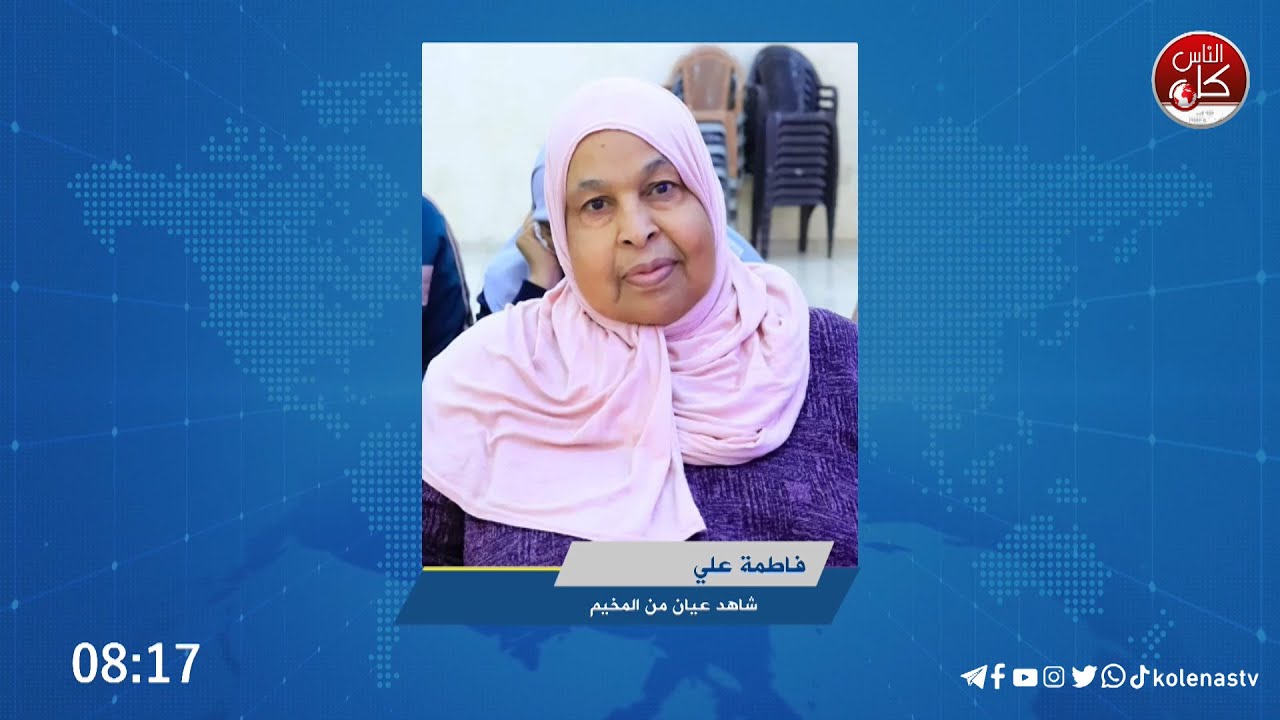 فاطمة علي صوت من نور شمس يندد باستهداف أبناء المخيم