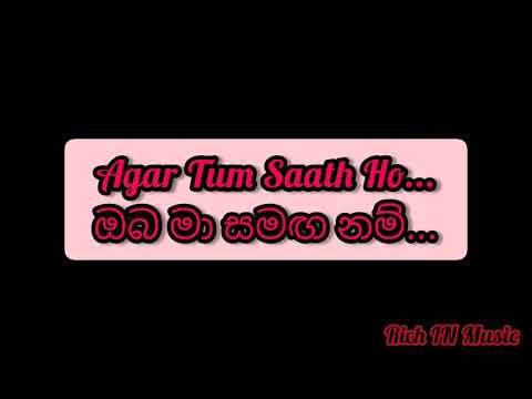 Agar Tum Saath Ho-Lyrics with Sinhala translation|Deepika Padukone|Ranbir Kapoor|Tamasha