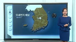 [날씨클릭] 전국 황사에 미세먼지 '나쁨'…남부·제주 비 / 연합뉴스TV (YonhapnewsTV)