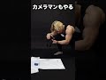 たんぱく質を欠かさない筋肉カメラマン。#shorts