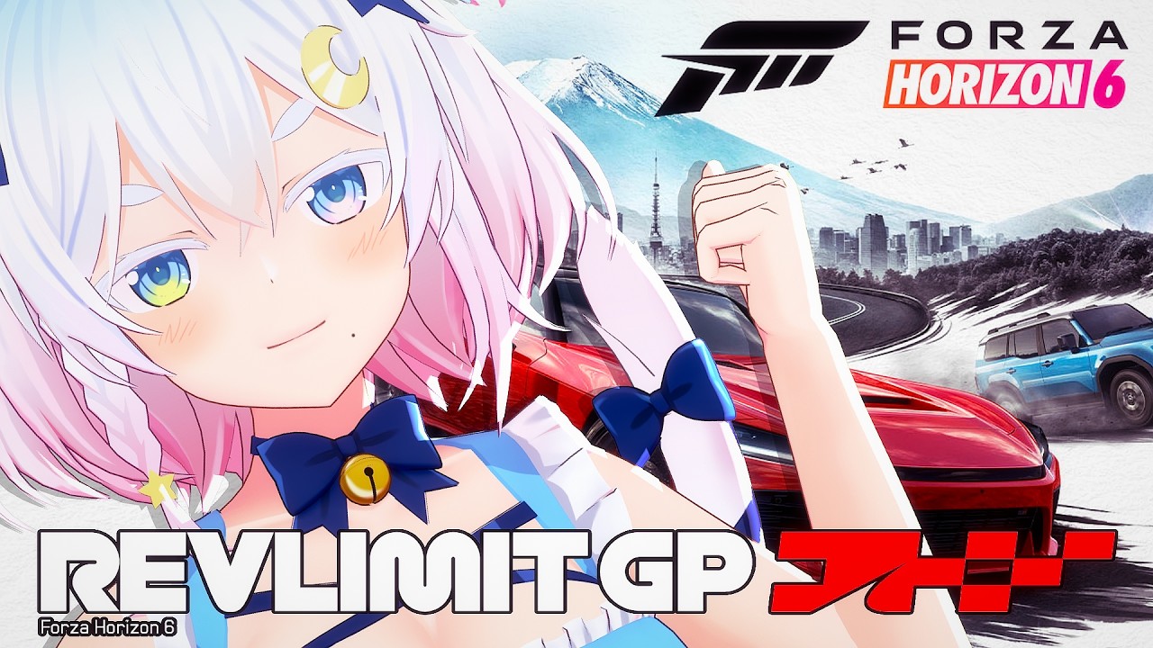 #レブリミGP 〖Forza Horizon 6〗初めてのレース大会🚙ゴールド免許の底力！！！！〖Vtuber / #猫乃ユキノ〗