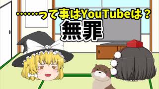 YouTubeを許さない