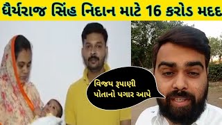 Dhairya Singh Rathod || Mayur Joshi video
