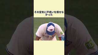 「お前なんかいらない」 大谷翔平でさえ嫌われるのか？#野球 #野球雑学 #MLB #プロ野球 #大谷祥平