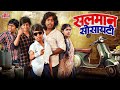 Salman Society सलमान सोसायटी New Marathi Emotional Movie Gaurav More Full Ma