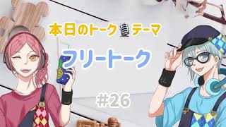 #26 またたびRADIO