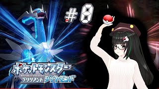 『ポケモンブリリアントダイヤモンド』#8【阿宓遊んでみた】