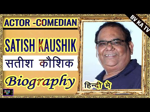 #BIOGRAPHY #SatishKaushik | सतीश कौशिक की ज़िंदगी | Legend of Hindi Cinema