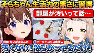 生活力の無さを知って驚きを隠せない町田ちま+お嬢様すぎて枝豆の食べ方がわからなかったそらちゃん【ホロライブ/にじさんじ/ときのそら/町田ちま】