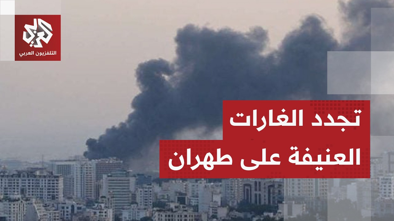 إيران.. سلسلة انفجارات تهز طهران وأصفهان والحرس الثوري يصعد عملياته بعد اختي?