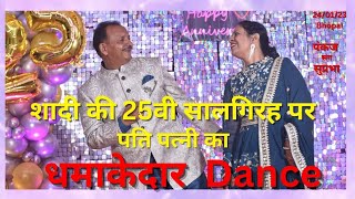 25th Wedding Anniversary Couple Dance 