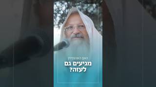 האם האושפיזין מגיעים גם לעזה? (הרב שמואל אליהו) - התמונה מוצגת ישירות מתוך אתר האינטרנט יוטיוב. זכויות היוצרים בתמונה שייכות ליוצרה. קישור קרדיט למקור התוכן נמצא בתוך דף הסרטון