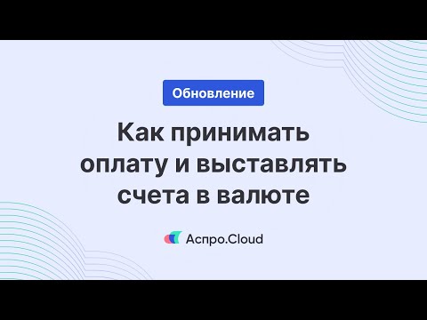 Видеообзор Аспро.Cloud
