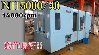 森精機 横型マシニングセンター NH5000/40の動画サムネイル