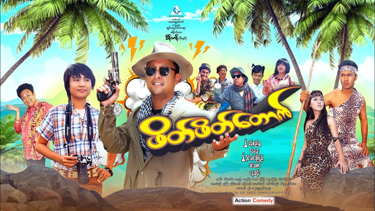 ဖိတ်ဖိတ်တောက်/ဖိတ္ဖိတ္ေတာက္