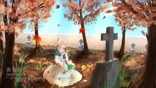あなたのアカウントに花束を feat.桜乃そら