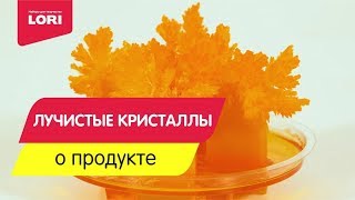 Лк-004 Лучистые кристаллы "Желтый кристалл"