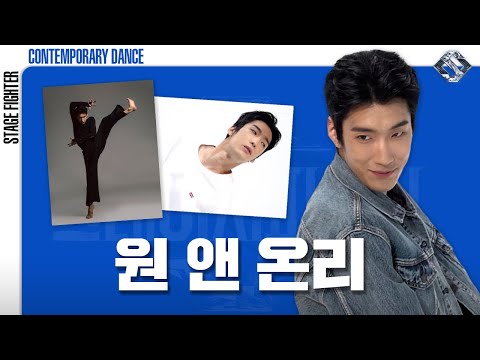 Contemporary Dance I Ban Character Clip #스테이지파이터 #stagefighter
