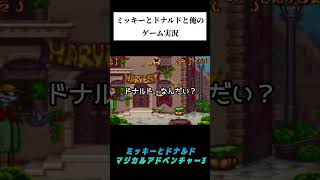 俺とディズニーのゲーム実況 #ゲーム実況