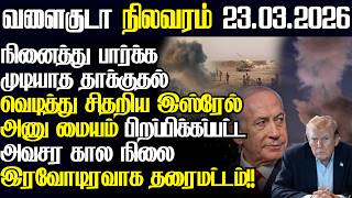 Download lagu ஈரானின் அதிபயங்கர ஆயுதம்,நிலைகுலைந்த இஸ்ரேல் ட்ரம்ப் சற்றுமுன் அவசர அறிவிப்புl@jaffnapodiyanl23.03 mp3 Download lagu ஈரானின் அதிபயங்கர ஆயுதம்,நிலைகுலைந்த இஸ்ரேல் ட்ரம்ப் சற்றுமுன் அவசர அறிவிப்புl@jaffnapodiyanl23.03 mp3