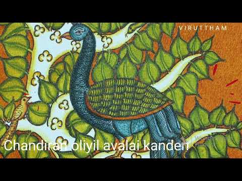 chandiran oliyil avalai kanden
