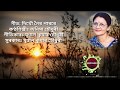Download Dikhou Noir Parore With Lyrics দিখৌ নৈৰ পাৰৰে Anima Choudhury Mp3 Song