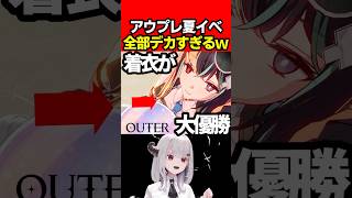 【ゲーム紹介!】布のせいで逆にヤバいｗ この夏乗り切る水着キャラの神ゲーw真夏のポリス・デルタが大優勝!【女性Vtuber:天使サたん】#切り抜き  #アウタープレーン #アウプレ