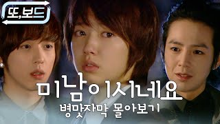 Download lagu 박신혜 남장 연기🔥미남이시네요 3시간 병맛자막 몰아보기 #또보드 mp3