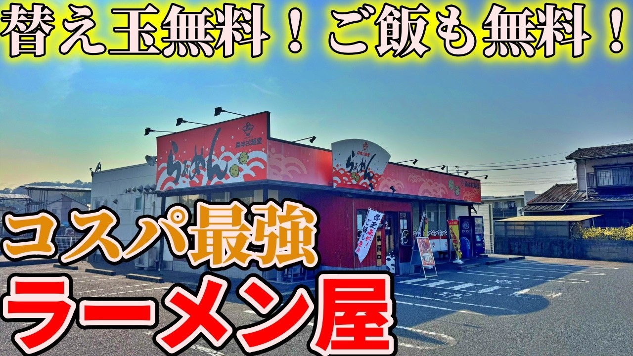 【岡山】国道2号沿いにある替玉・ご飯無料のコスパ最強ラーメン屋までお昼ご飯を食べにいくだけのツーリング【森本拉麺堂】