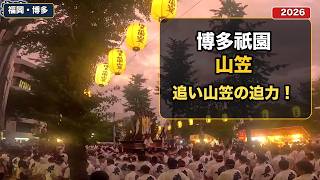 【福岡】博多祇園山笠2026|夜明けの博多を駆け抜ける「追い山笠」の迫力!