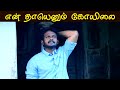 En Thaayenum Koyilai Aranmanai Kili Rajkiran Ilaiyaraja Tamil CoverSong Isai Mazhaiyin Siva