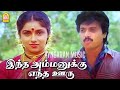 Indha Ammanukku HD Video Song இந்த அம்மனுக்கு Deiva Vaakku Karthik Revat