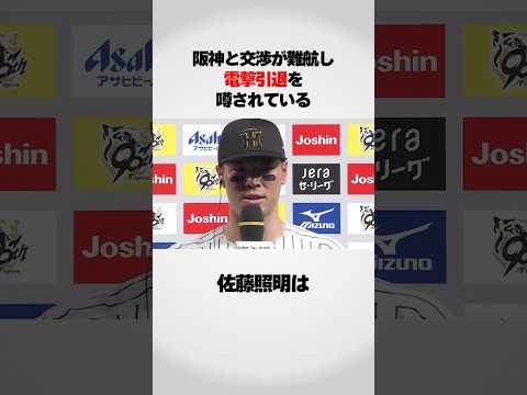 『電撃引退を噂されている』佐藤輝明が…