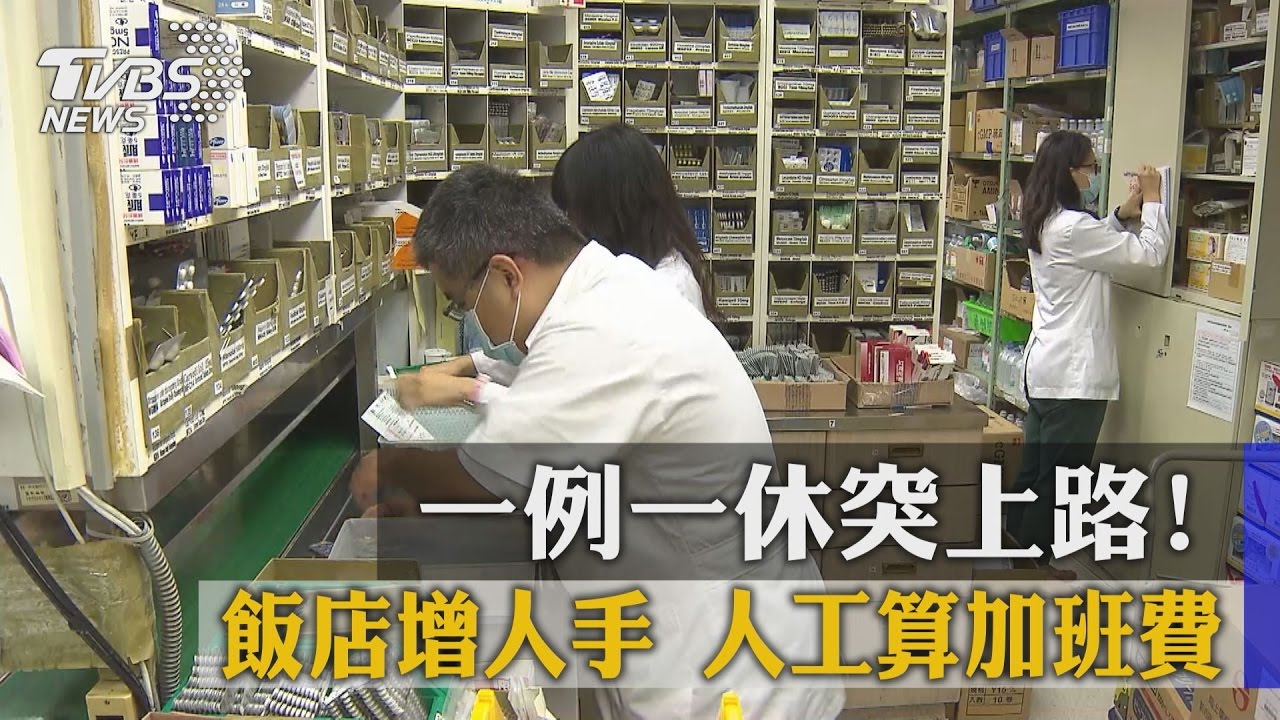 一例一休突上路！飯店增人手　人工算加班費