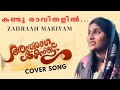 ANURAGA KOLU / Kandu Ravithalil / Cover Song / Zahraah Mariyam