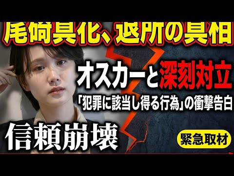 ✨⚖️🎭📢💥🔥📰尾碕真花が語った退所の真相…オスカープロモーションとの深刻対立と信頼崩壊の全内幕